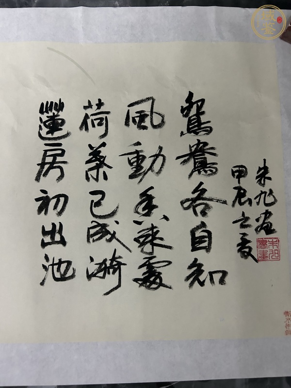 古玩字畫荷真品鑒賞圖