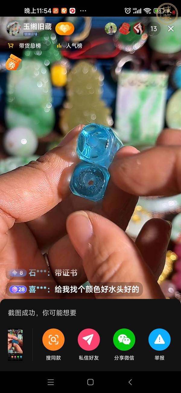 古玩玉器水晶珠真品鑒賞圖