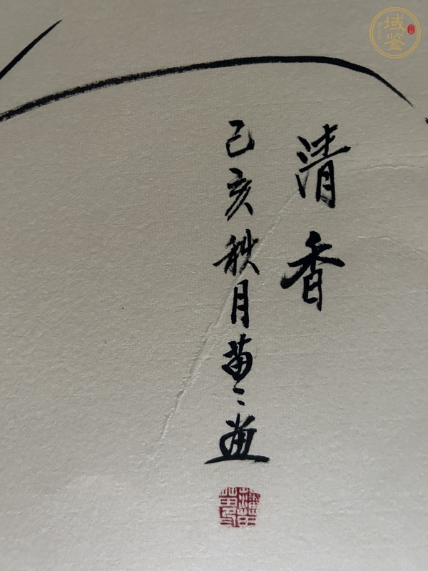 古玩字畫清香真品鑒賞圖