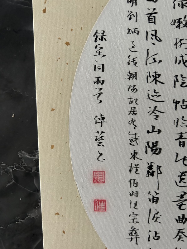 古玩字畫錄宋詞書法圓光拍賣，當(dāng)前價(jià)格458元