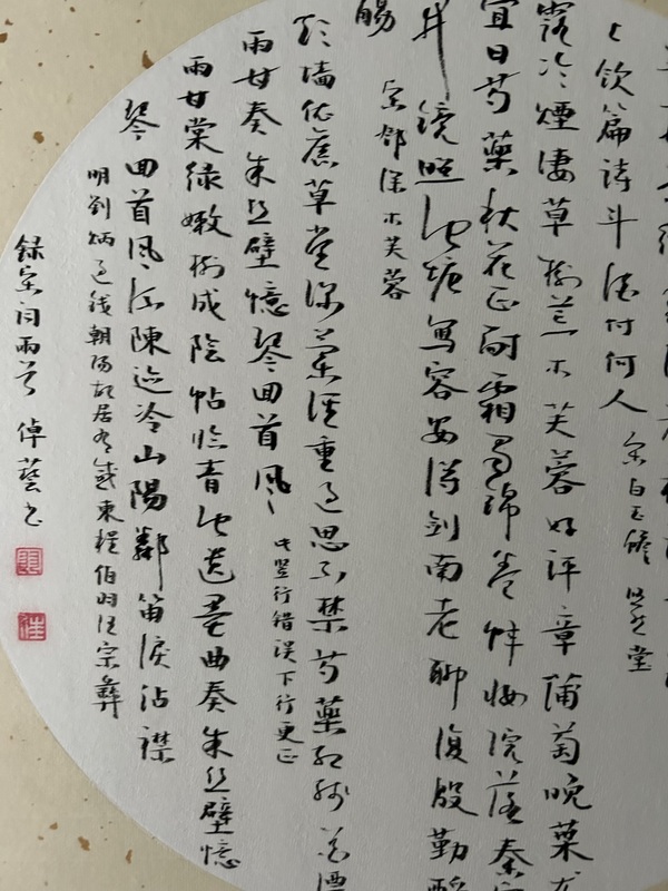 古玩字畫錄宋詞書法圓光拍賣，當(dāng)前價(jià)格458元