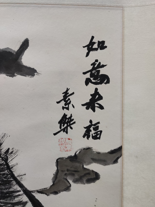 古玩字畫手工精裱河南名家付素杰鐘馗拍賣,當前價格328元
