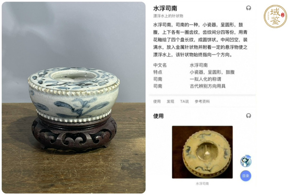 古玩陶瓷青花花卉紋水浮司南真品鑒賞圖