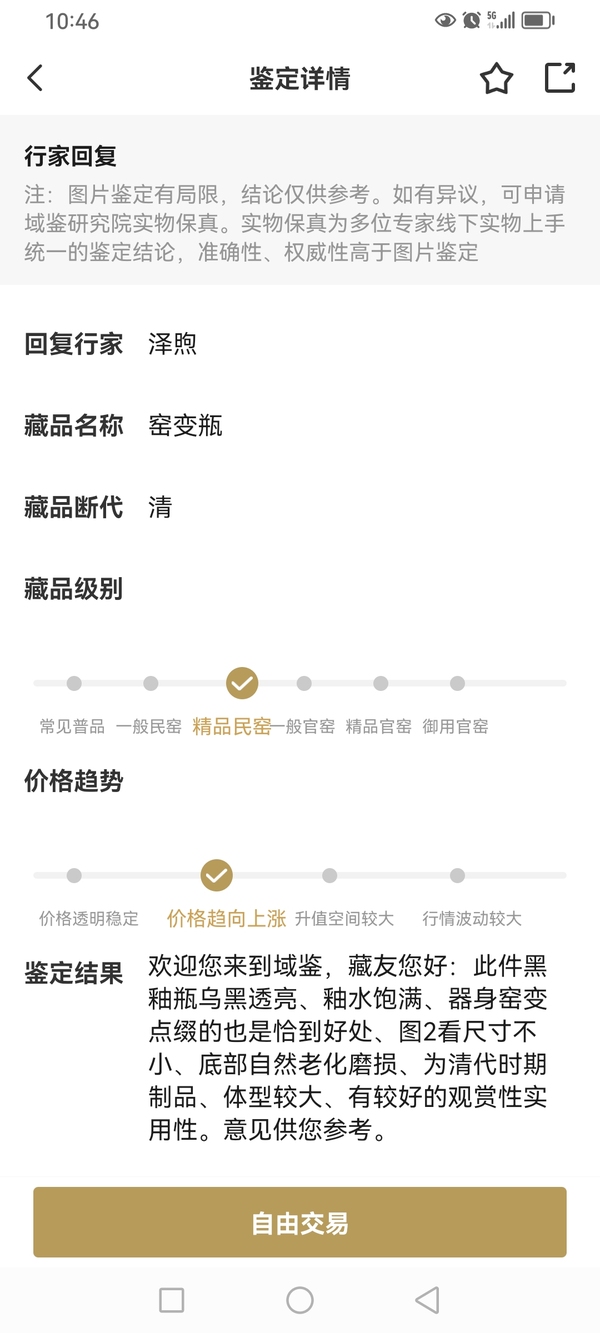 古玩陶瓷清.大尺寸精品窯變瓶1200拍賣,當前價格1200元