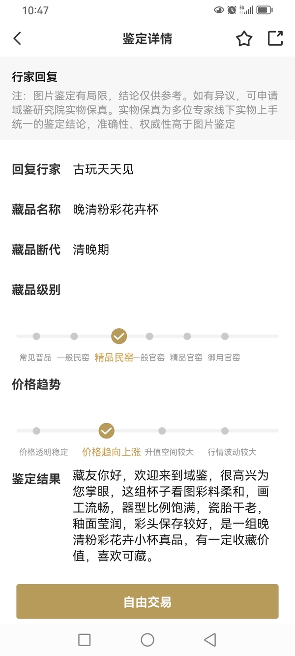 古玩陶瓷晚清.精品粉彩花卉杯900拍賣,當前價格900元