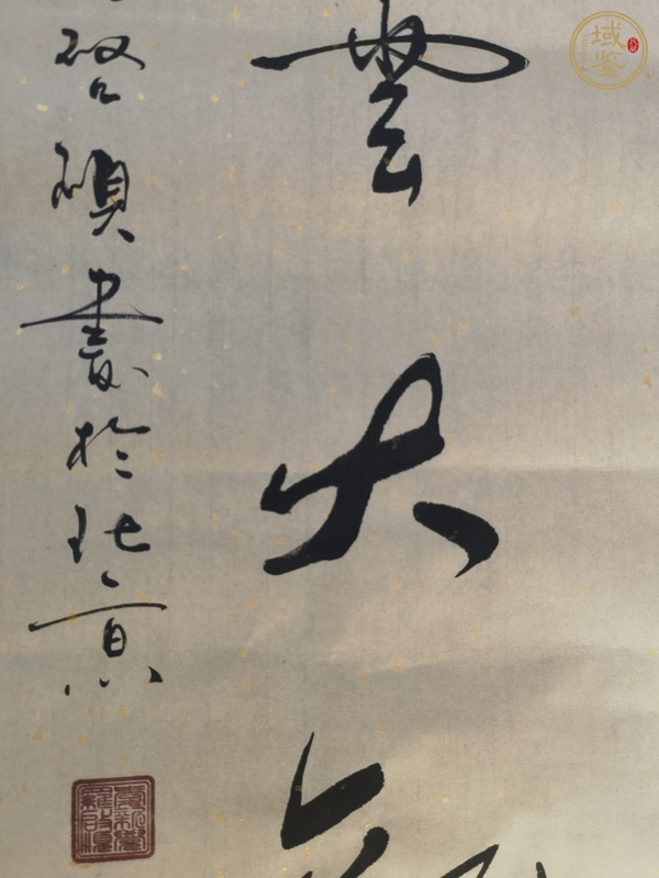 古玩字畫天地風(fēng)云真品鑒賞圖