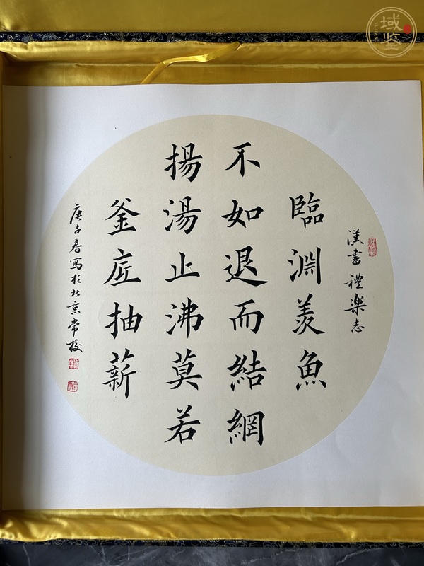 古玩字畫臨淵揚湯真品鑒賞圖