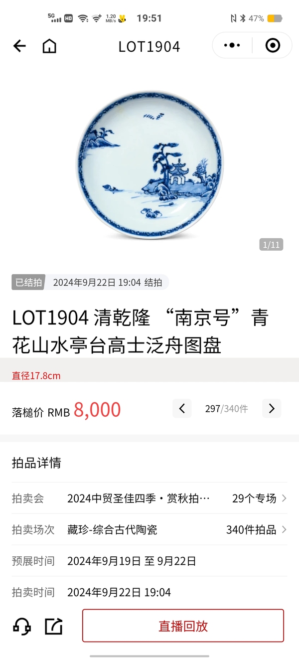 古玩陶瓷【放漏撿漏佳士得精品一對】乾隆青花山水高士泛舟圖大盤盤拍賣,當前價格8600元