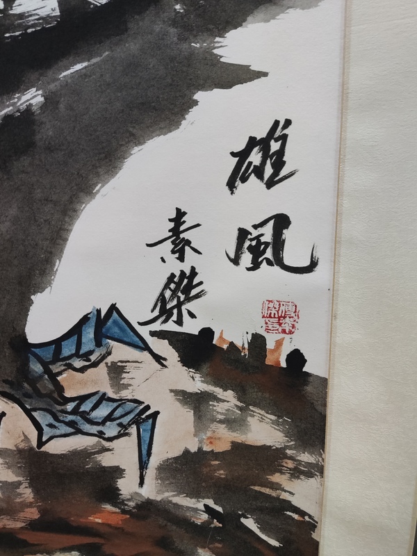 古玩字畫手工精裱 河南名家付素杰雄鷹拍賣,當前價格328元