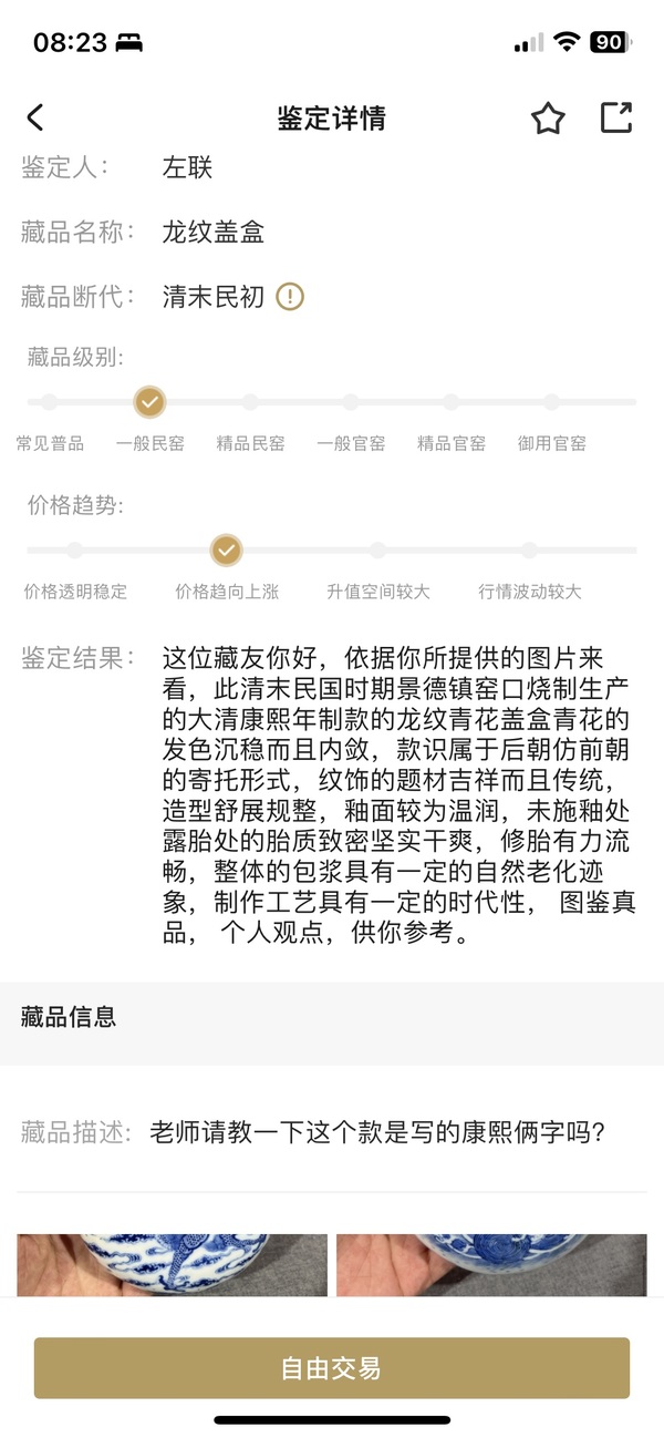 古玩陶瓷晚清民國青花趕珠龍紋印盒拍賣，當前價格4200元