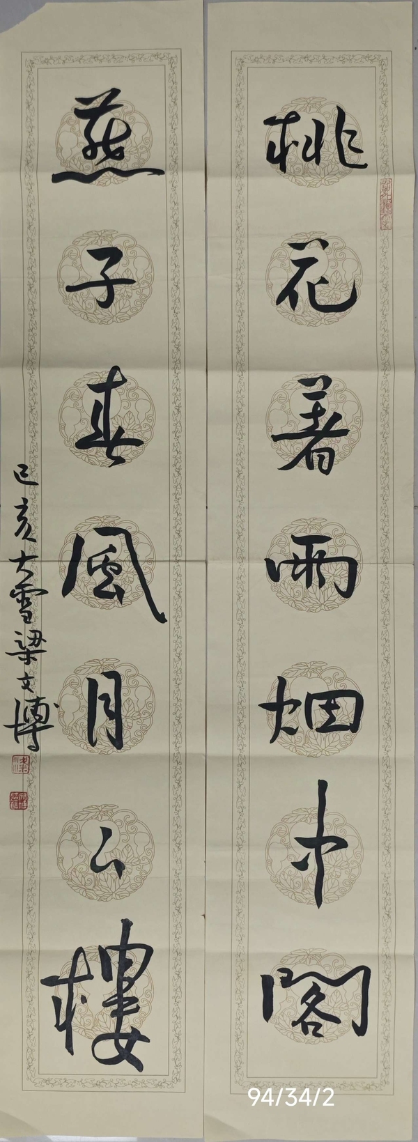 古玩字畫梁文博書法對(duì)聯(lián)拍賣，當(dāng)前價(jià)格3600元