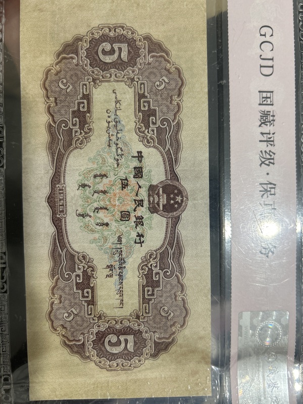 古玩錢幣光緒元寶,黃五元,山鬼花錢拍賣,當前價格1800元