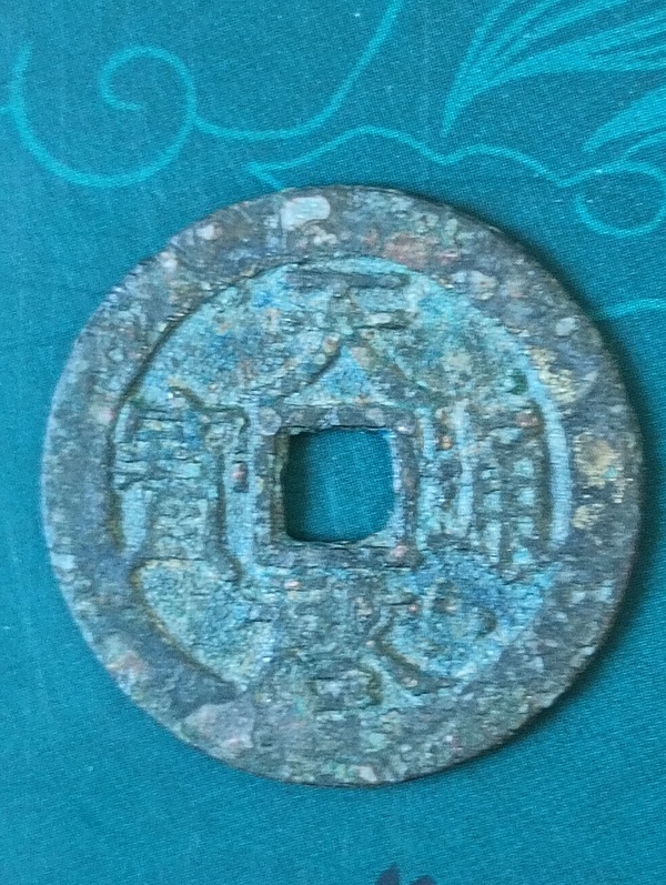 古玩錢幣天啟通寶（.背上工)拍賣，當(dāng)前價(jià)格198元