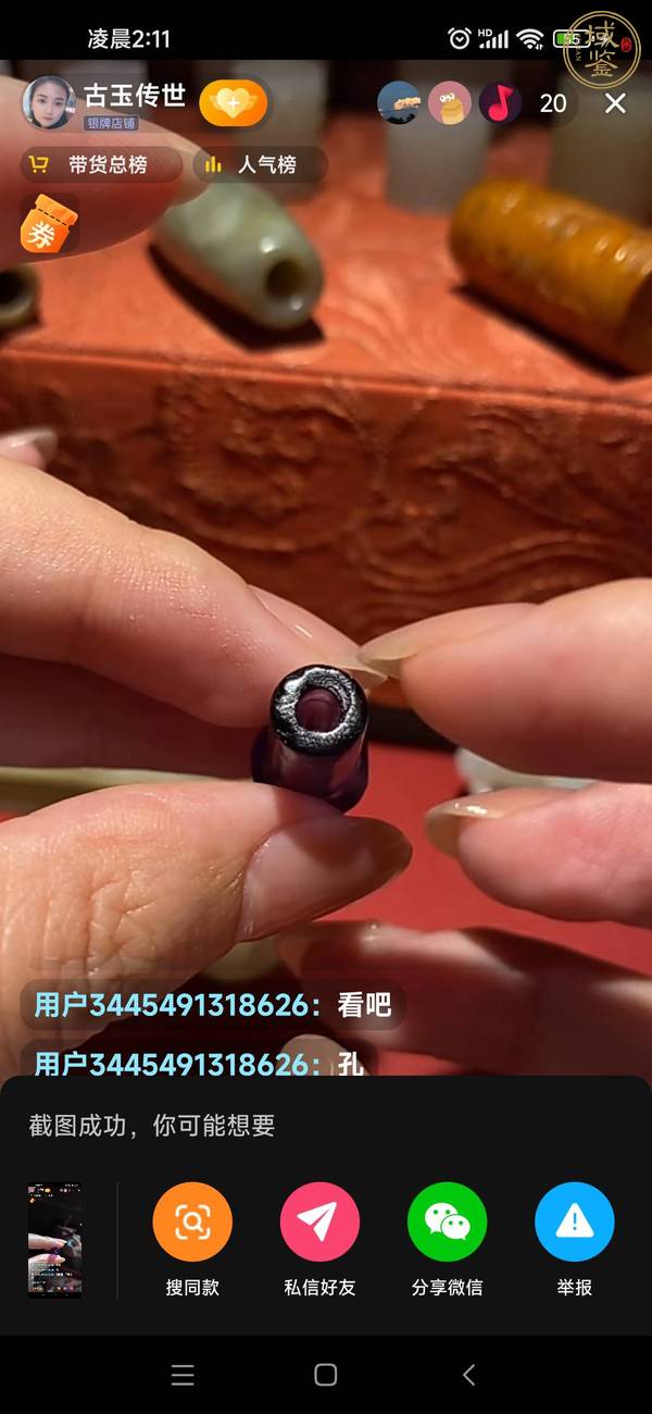 古玩玉器竹節(jié)管珠真品鑒賞圖