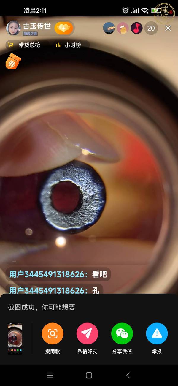 古玩玉器竹節(jié)管珠真品鑒賞圖