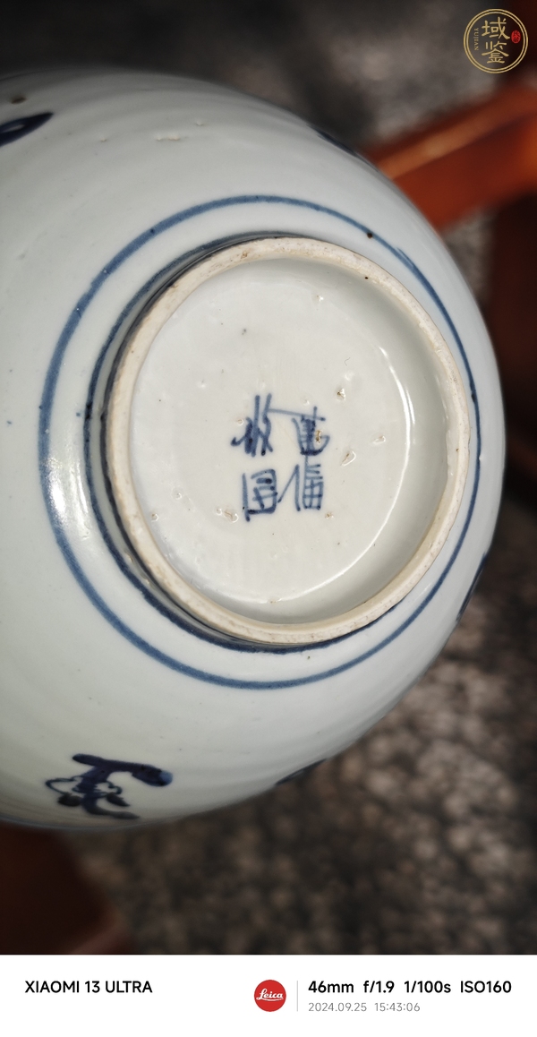 古玩陶瓷摩羯龍紋青花碗真品鑒賞圖