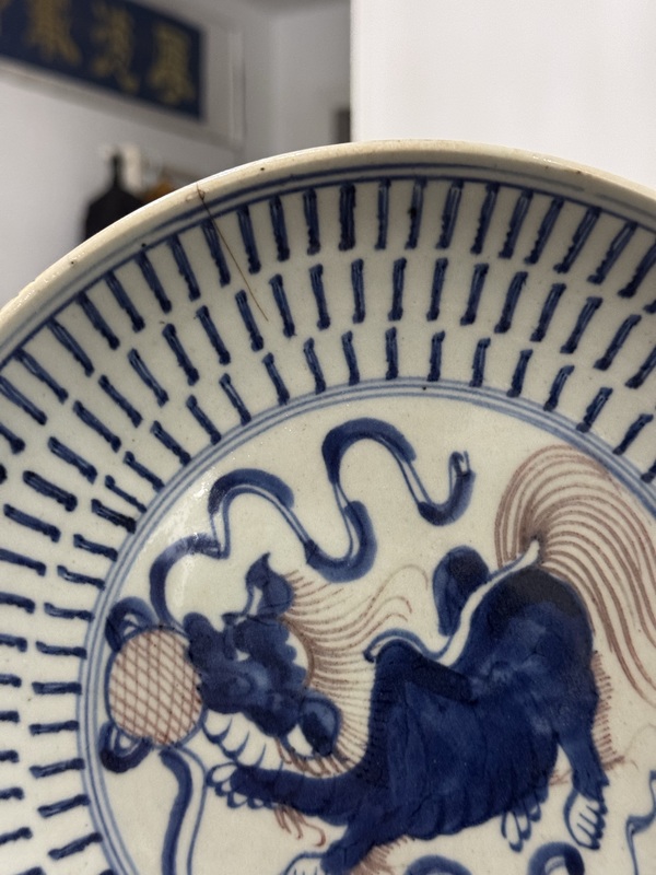 古玩陶瓷乾隆飄帶繡球獅子紋青花釉里紅盤拍賣,當前價格1500元
