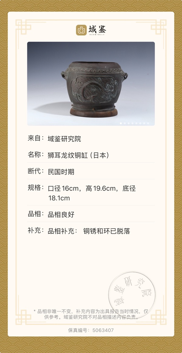 古玩雜項(帶保真卡)民國獅耳龍紋銅缸拍賣,當前價格1999元