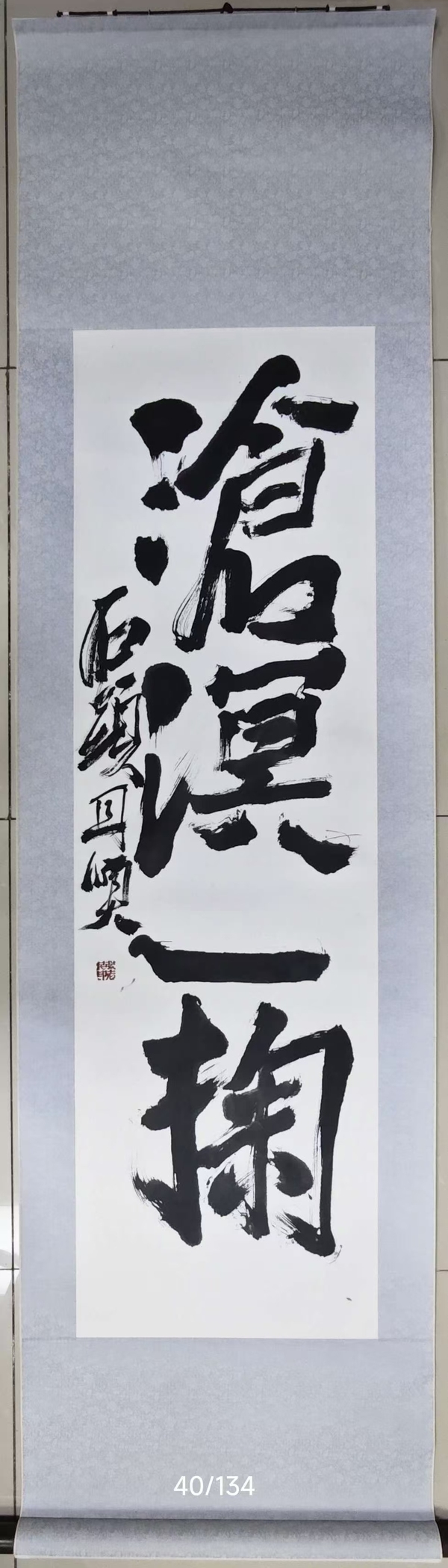 古玩字畫(huà)張志民石頭款行書(shū)條幅拍賣(mài)，當(dāng)前價(jià)格9999元