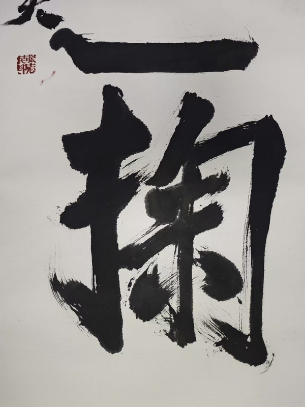 古玩字畫石頭款行書條幅拍賣，當(dāng)前價(jià)格9988元