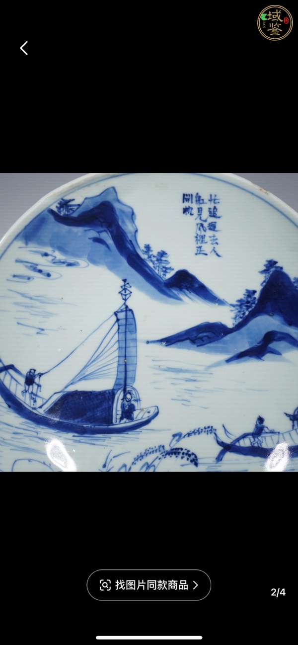 古玩陶瓷青花玉簪記紋盤真品鑒賞圖