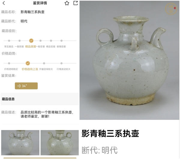 古玩陶瓷明代影青釉三系執壺拍賣,當前價格2800元