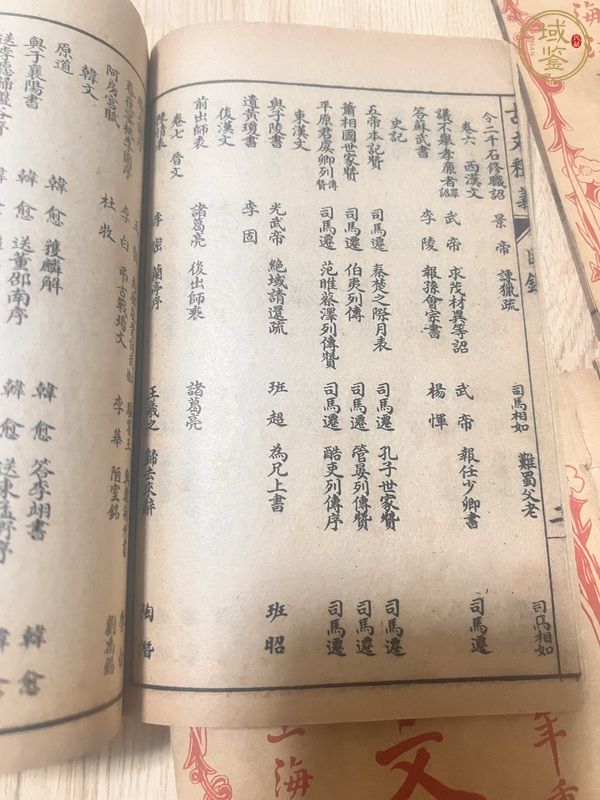 古玩字畫(huà)《古文釋義》真品鑒賞圖