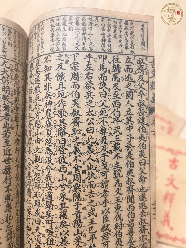 古玩字畫(huà)《古文釋義》真品鑒賞圖