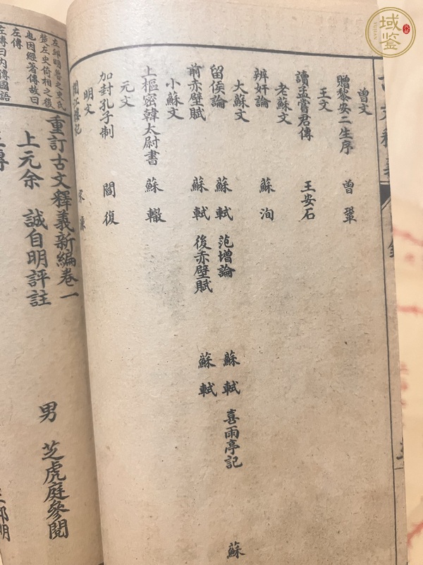 古玩字畫《古文釋義》真品鑒賞圖