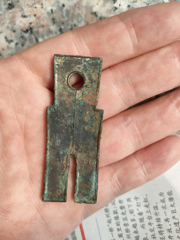 古玩錢幣貨布拍賣，當前價格380元