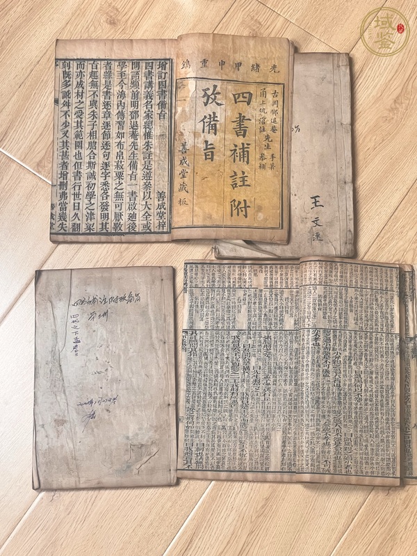 古玩字畫《四書補注附考備旨》真品鑒賞圖