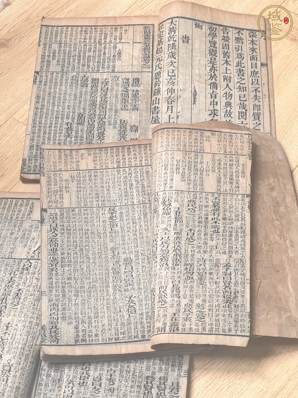 古玩字畫《四書補注附考備旨》真品鑒賞圖