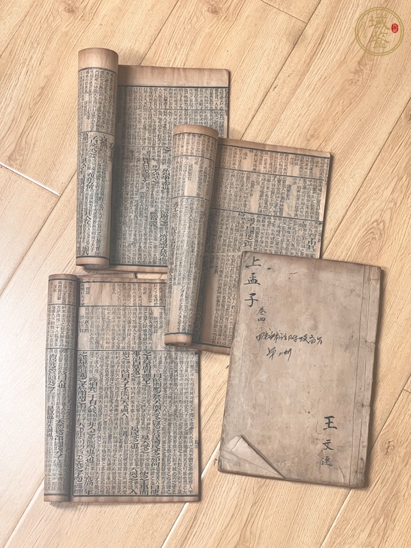 古玩字畫《四書補注附考備旨》真品鑒賞圖