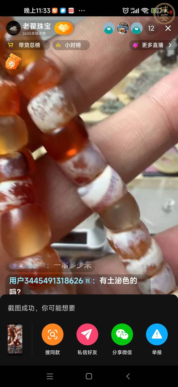 古玩玉器瑪瑙珠串真品鑒賞圖