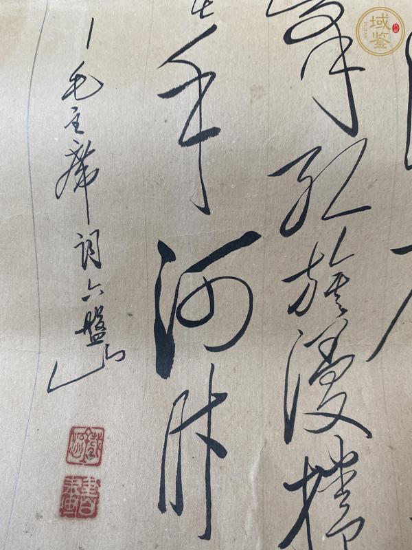 古玩字畫六盤山真品鑒賞圖