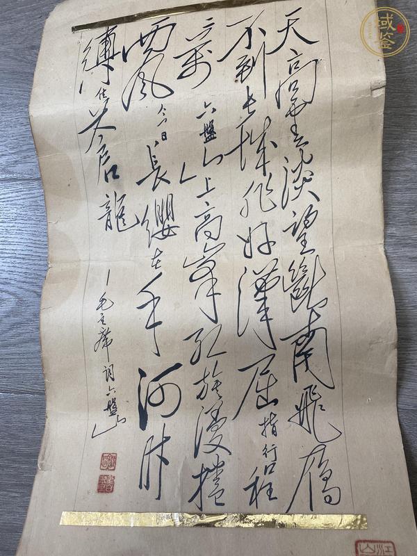 古玩字畫(huà)六盤(pán)山真品鑒賞圖