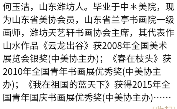 古玩字畫帶合影，授權(quán)拍賣  山東省美協(xié)會(huì)員、知名畫家何玉潔作品：千尋瀑布入云端拍賣，當(dāng)前價(jià)格680元