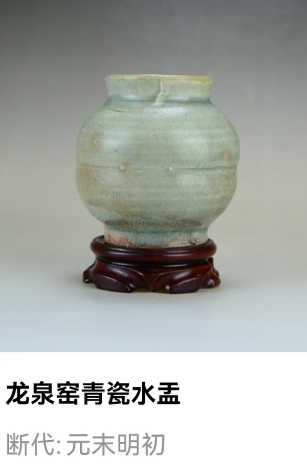古玩陶瓷元末明初?龍泉窯青瓷水盂拍賣,當前價格996元