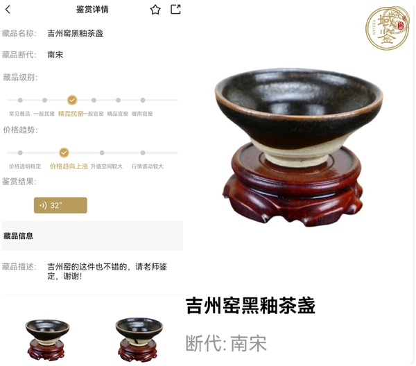 古玩陶瓷黑釉茶盞真品鑒賞圖