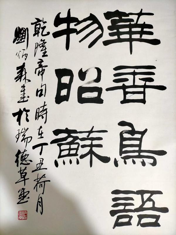 古玩字畫劉炳森拍賣，當(dāng)前價格20000元