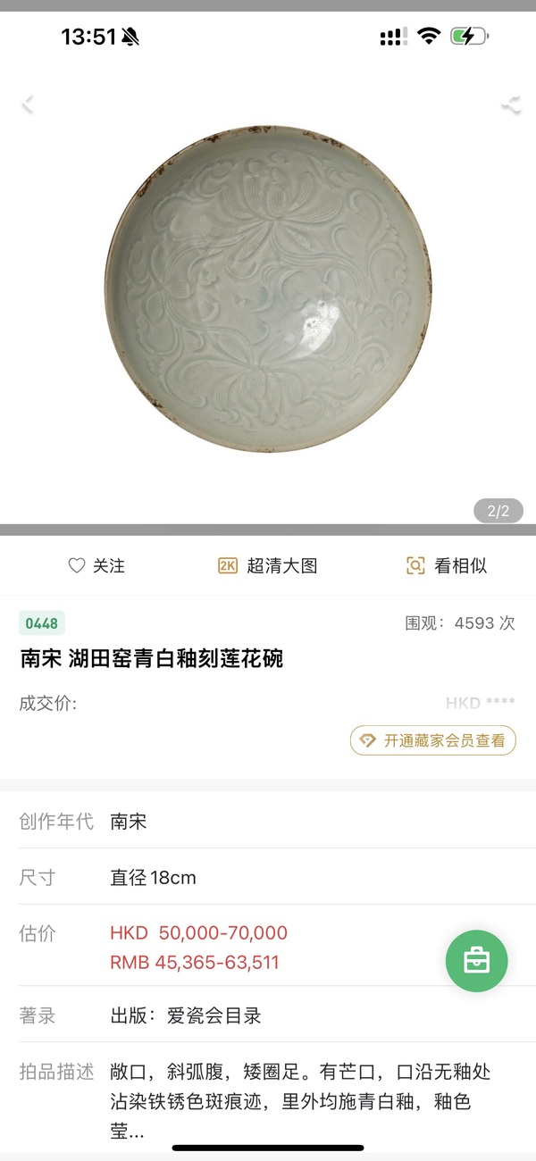 古玩陶瓷湖田青白釉蓮花盤拍賣，當(dāng)前價(jià)格2500元