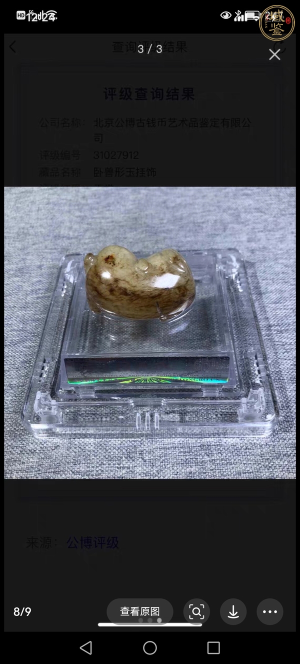 古玩玉器岫玉雕“瑞獸”擺件真品鑒賞圖