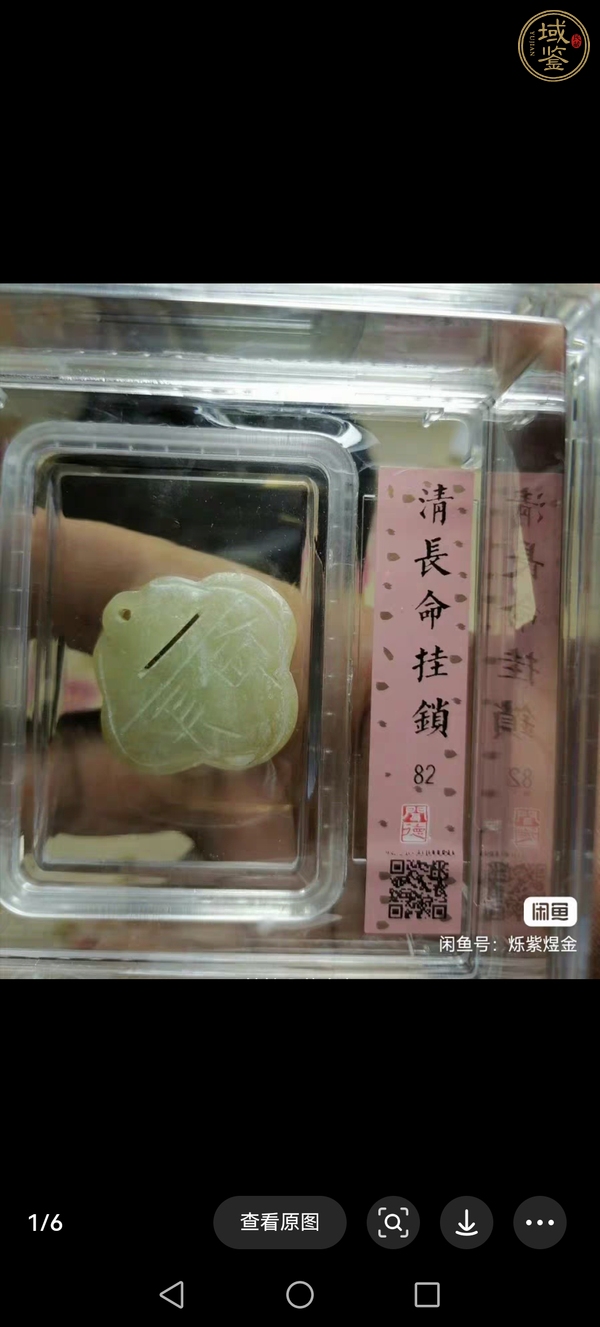 古玩玉器岫玉雕“鎖墜”真品鑒賞圖