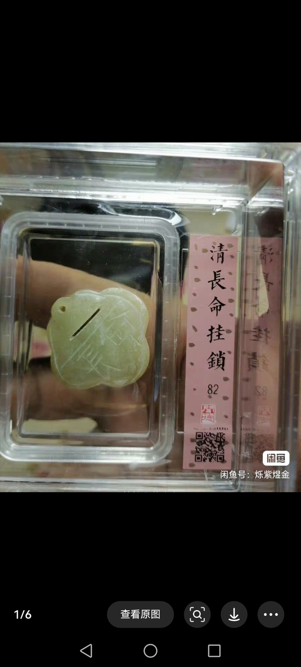 古玩玉器清代岫玉雕“鎖墜”拍賣，當前價格680元