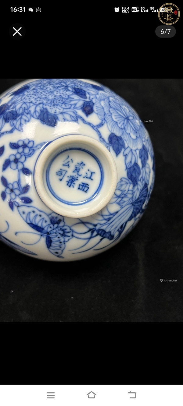 古玩陶瓷花蝶紋青花碗真品鑒賞圖