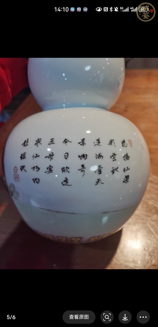 古玩陶瓷粉彩群仙圖葫蘆瓶真品鑒賞圖