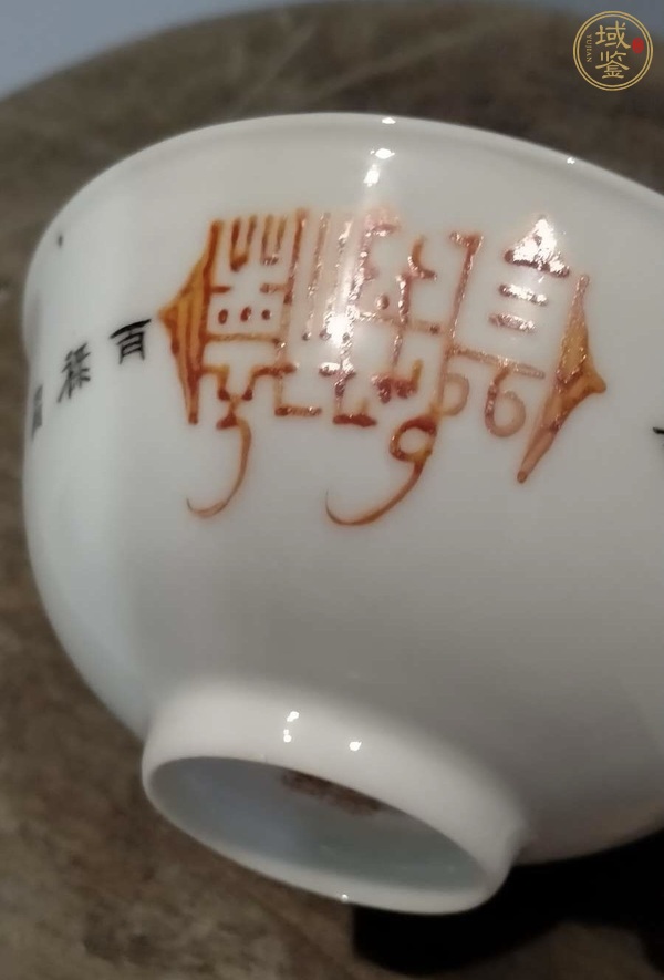 古玩陶瓷礬紅字體碗真品鑒賞圖