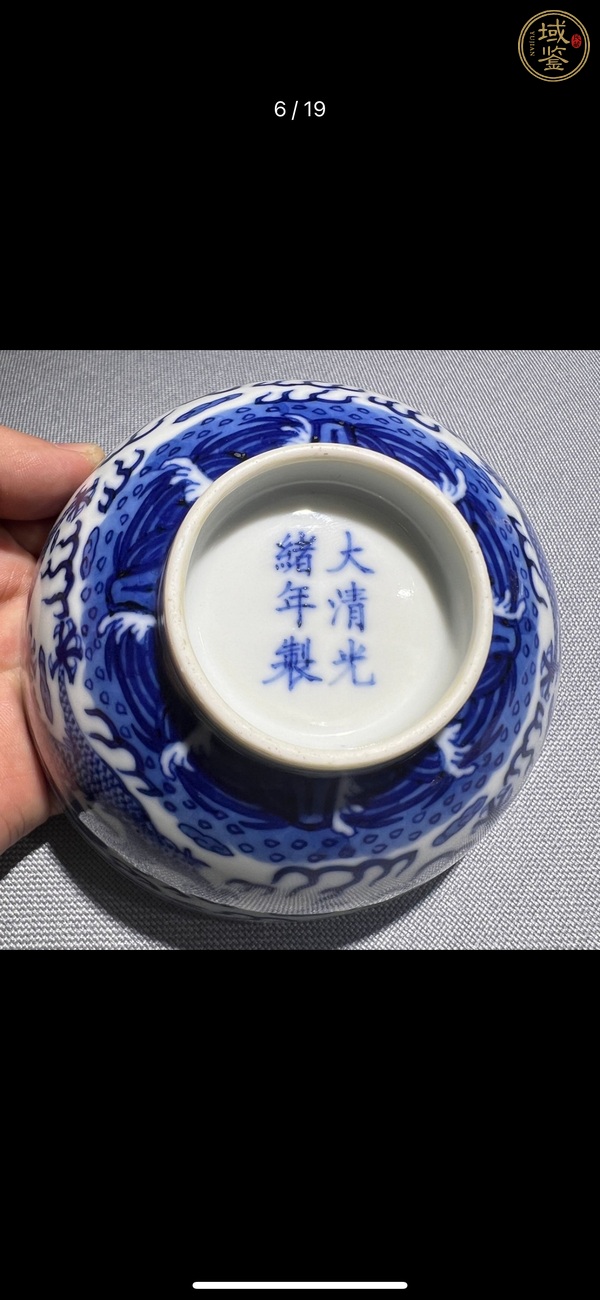 古玩陶瓷青花龍紋碗真品鑒賞圖