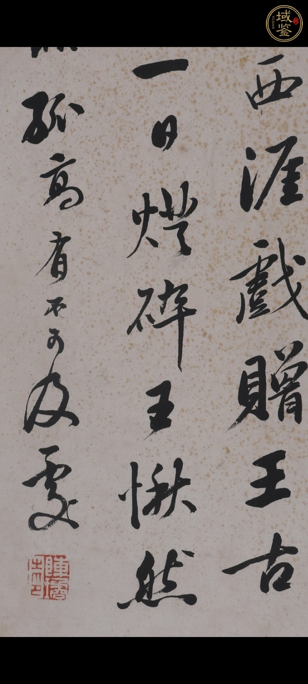 古玩字畫佚名書法真品鑒賞圖