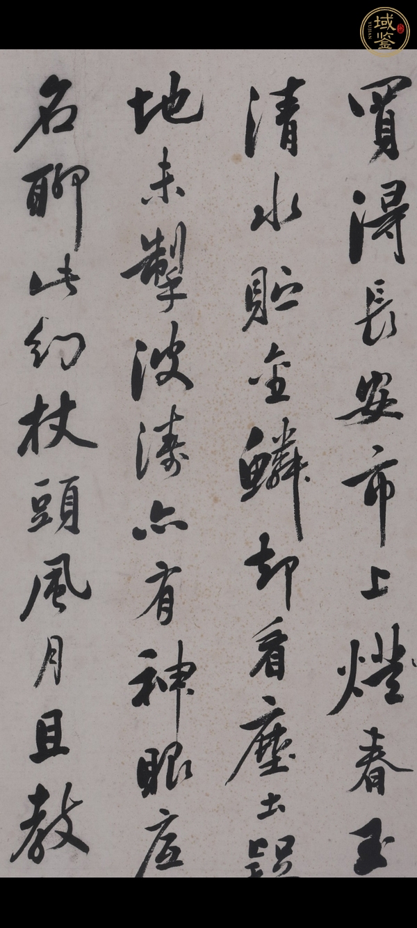 古玩字畫佚名書法真品鑒賞圖